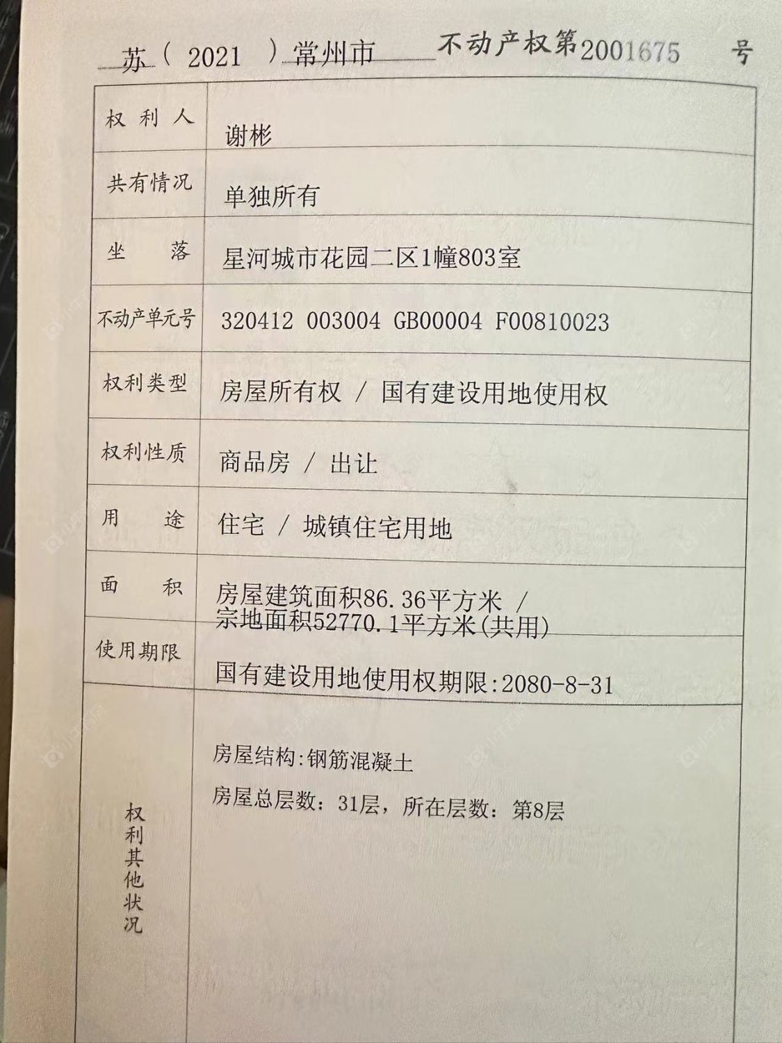 常州星河国际二区租房_星河国际二区2室2厅房源出租