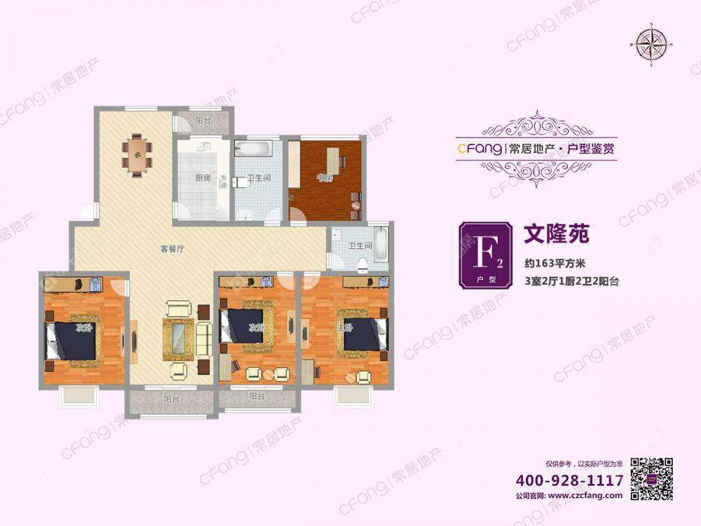 常州文隆苑租房_文隆苑4室2厅房源出租