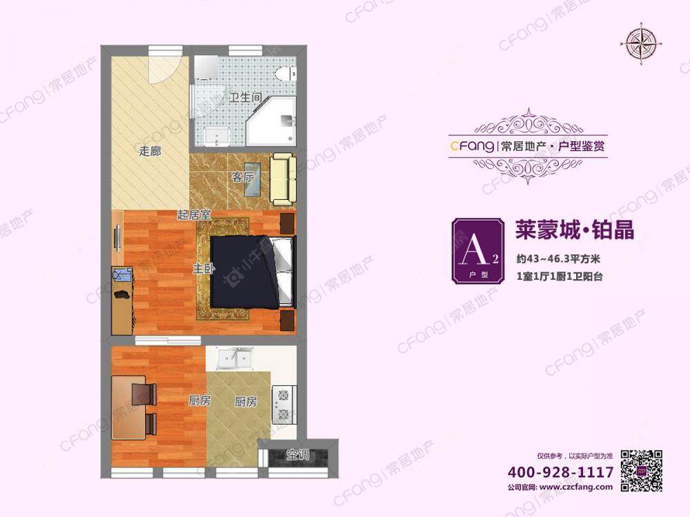 莱蒙城铂晶房源户型图 常州莱蒙城铂晶在售二手房源户型图_小牛看房