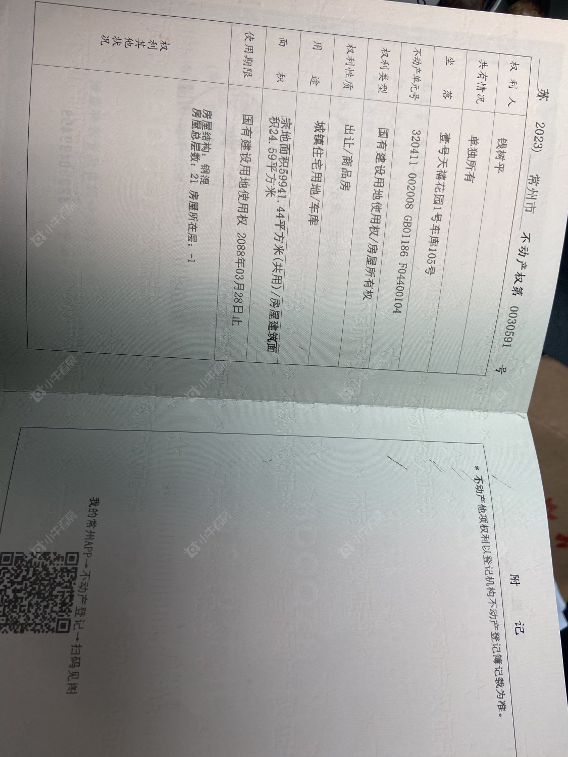 常州泰山二村租房_泰山二村5室2厅房源出租
