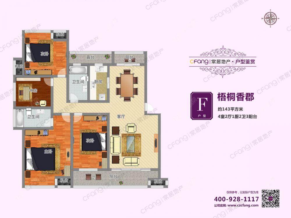 常州梧桐香郡一期在售二手房源户型图_小牛看房