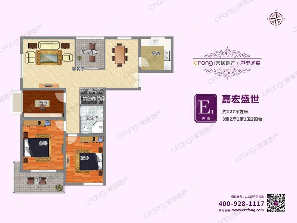 嘉宏盛世房源户型图 常州嘉宏盛世在售二手房源户型图_小牛看房