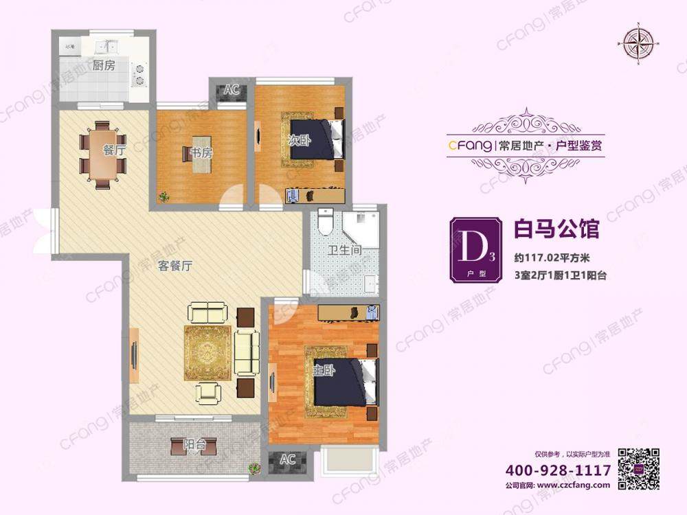 常州白马公馆在售二手房源户型图_小牛看房