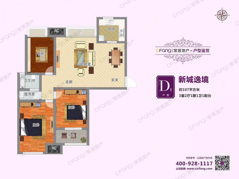 常州新城逸境园租房_新城逸境园3室2厅房源出租