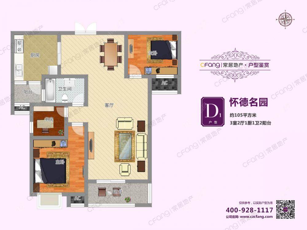 常州怀德名园在租房源户型图_小牛看房