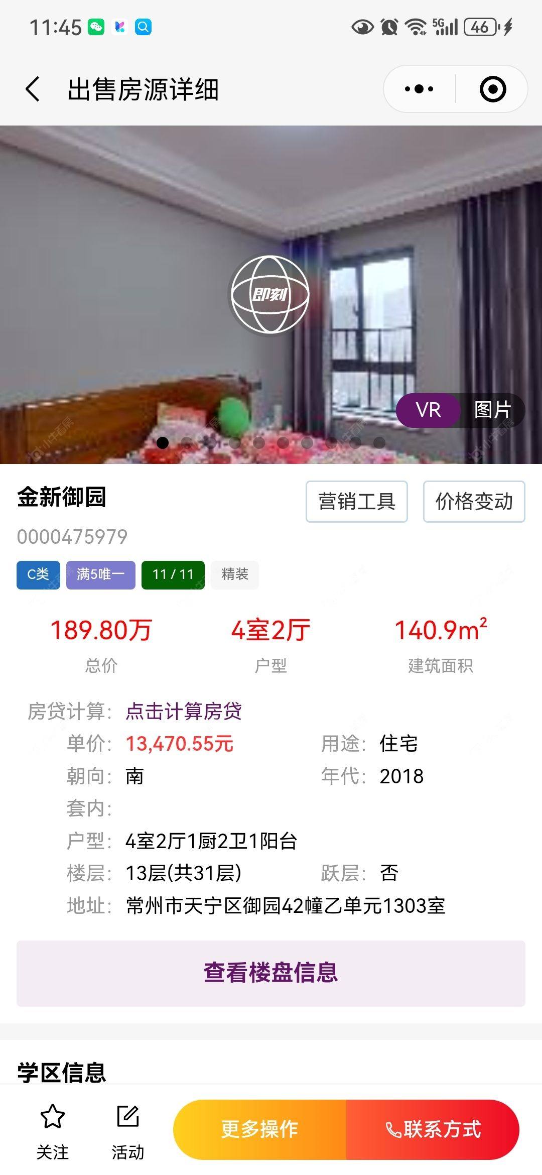 常州金新御园租房_金新御园4室2厅房源出租