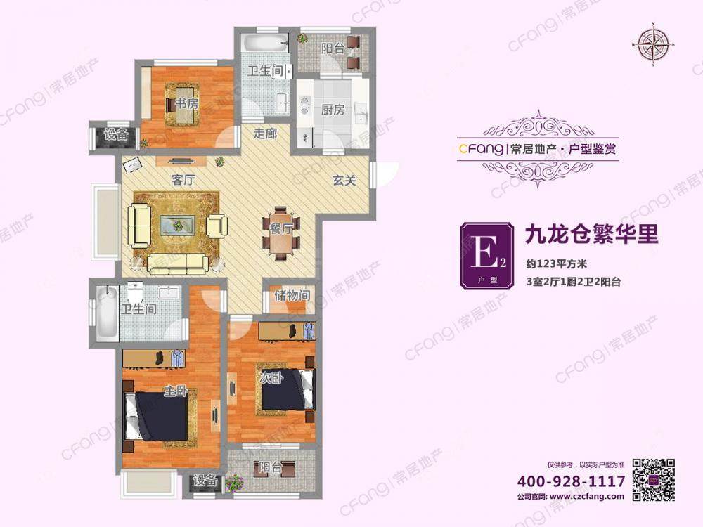 常州九龙仓繁华里在售二手房源户型图_小牛看房