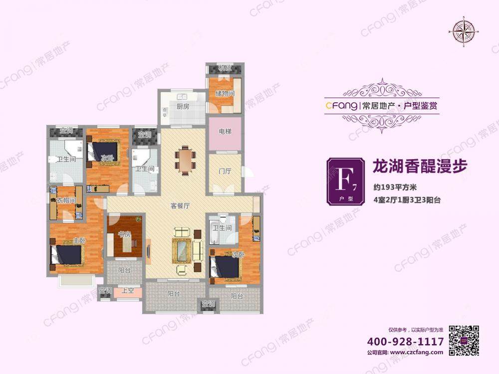 常州龙湖香醍漫步南区在售二手房源户型图_小牛看房