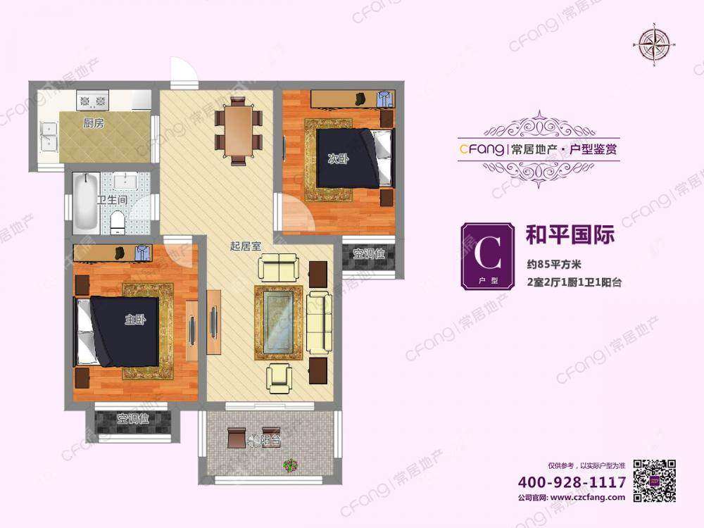 常州和平国际2室2厅1卫出租_小牛看房