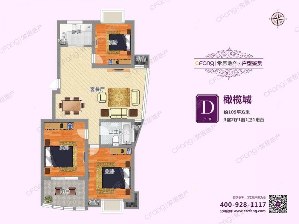 常州橄榄城在售二手房源户型图_小牛看房