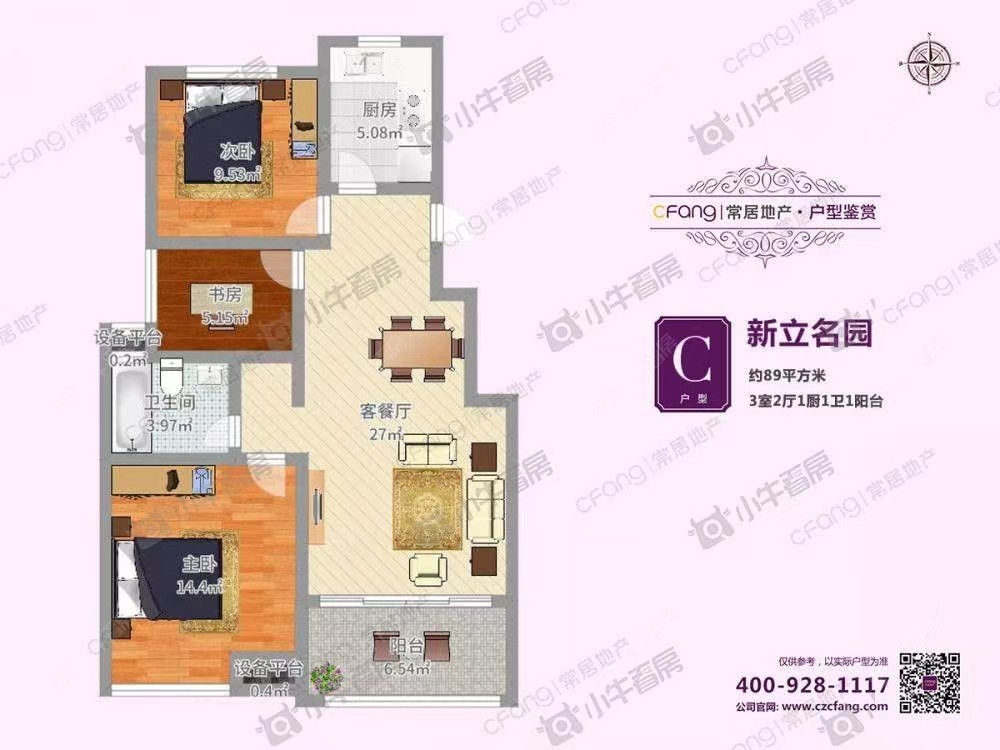 常州新立名园租房_新立名园3室2厅房源出租