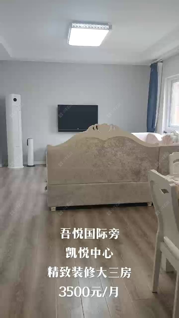 常州凯悦中心租房_凯悦中心3室2厅房源出租