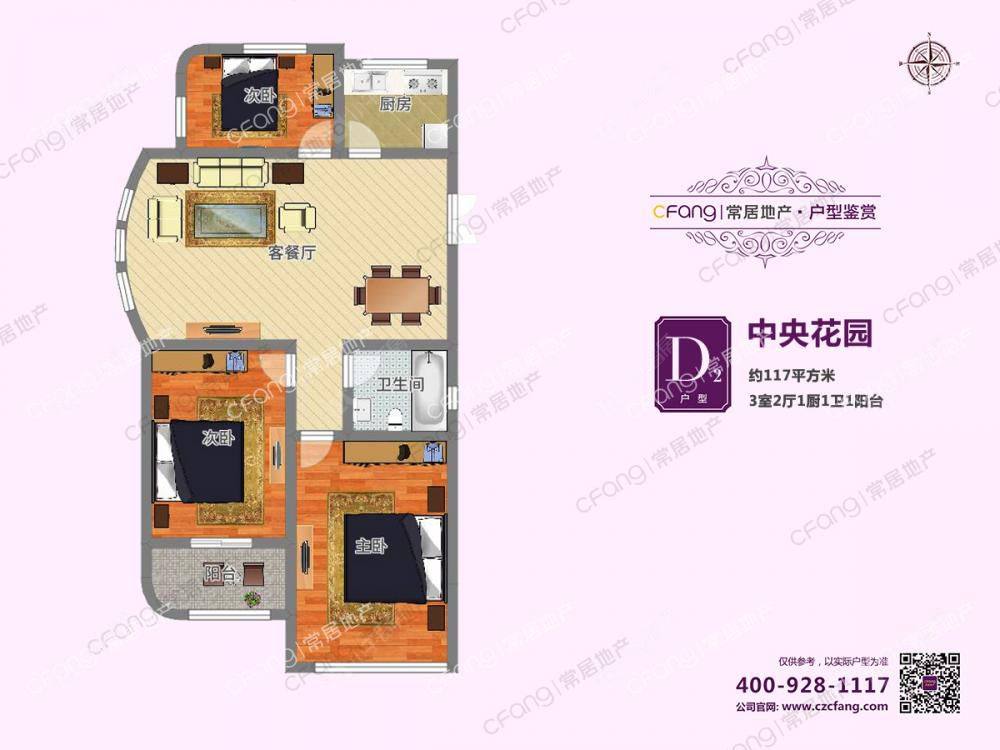 常州中央花园租房_中央花园3室2厅房源出租