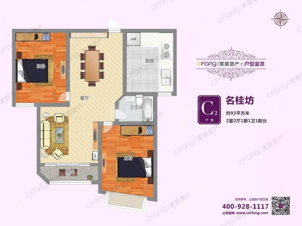 常州名桂坊在租房源户型图_小牛看房