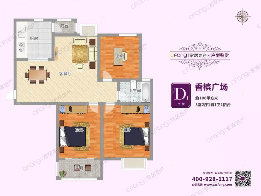 常州香槟广场租房_香槟广场3室2厅房源出租