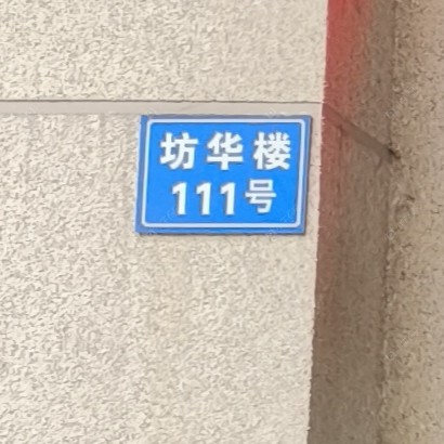 常州坊华楼租房_坊华楼1室1厅房源出租